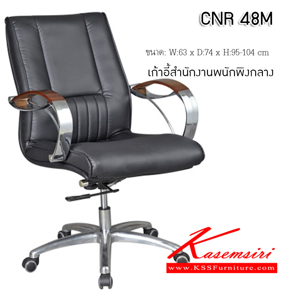 97045::CNR-134M::A CNR office chair with PU/PVC/genuine leather seat and aluminium base, gas-lift adjustable. Dimension (WxDxH) cm : 63x74x95-104